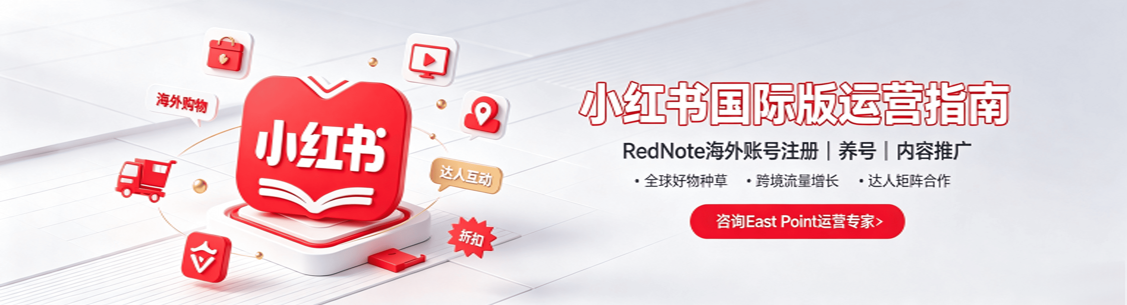 Rednote小紅書國際版登入|下載詳細操作指南